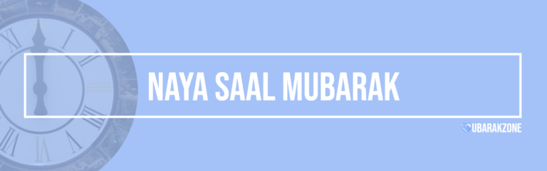 17-naya-saal-mubarak-wishes-messages-for-2024-mubarakzone